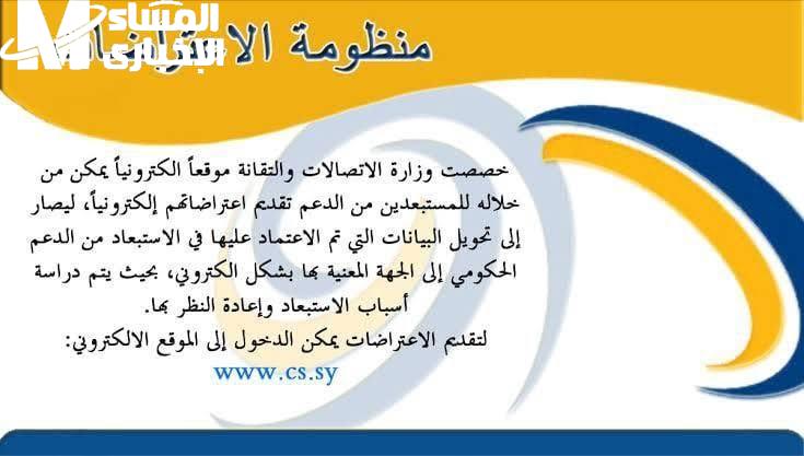 اعتراضك في إيديك.. كيف يتم تقديم اعتراض على البطاقة الذكية؟ تكامل cs.sy وشروط الدعم الحكومي سوريا 2025 وضوح كامل وثقة