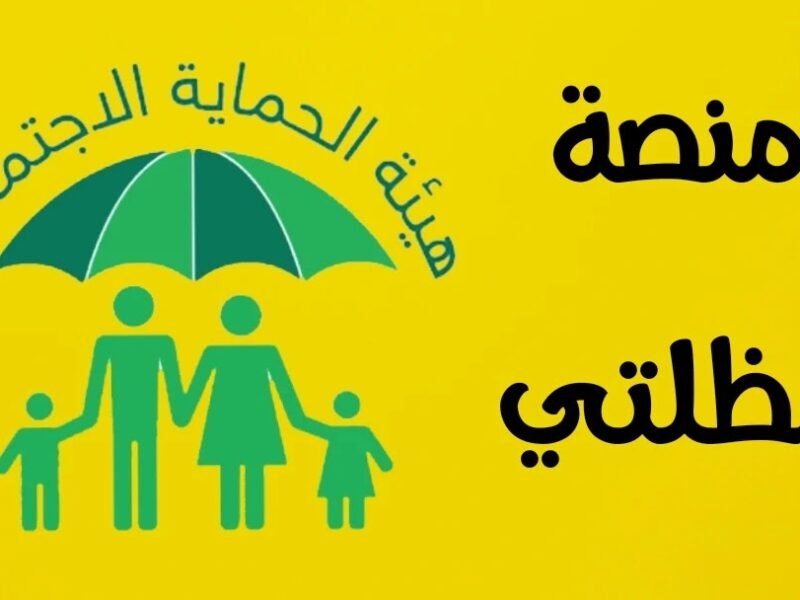 اسمك في القائمة.. منصة مظلتي تنشر أسماء المقبولين بالرعاية الاجتماعية في العراق دفعة 2025 وتحقق الآمال