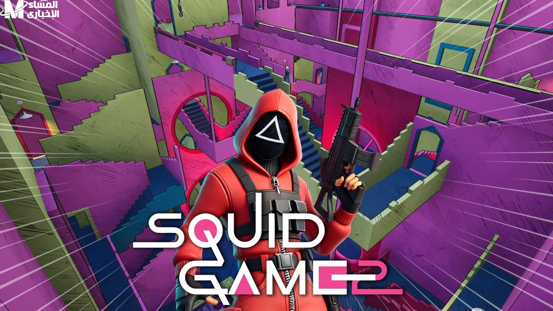 تحميل Squid Game الجديدة