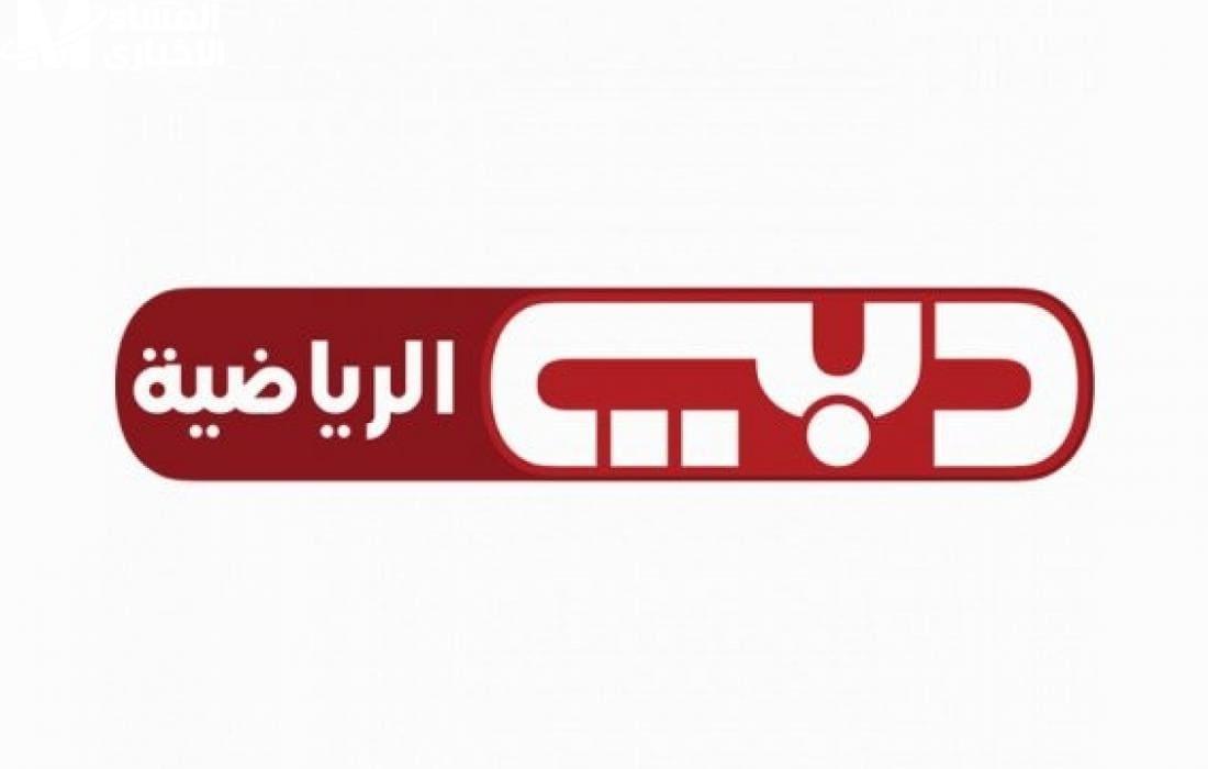 قناة دبي