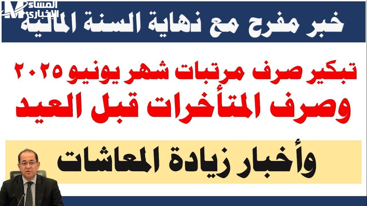 خطوات الاستعلام عن رواتب الموظفين في شهر يونيو