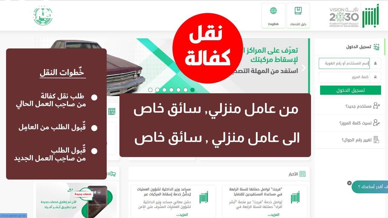 خطوات نقل كفالة عاملة منزلية بدون موافقة الكفيل