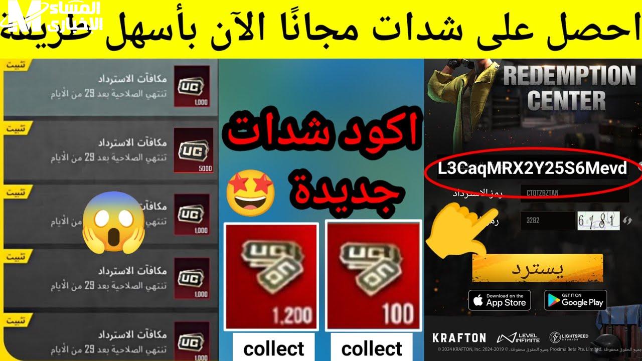 شحن شدات ببجي مجانا 2025