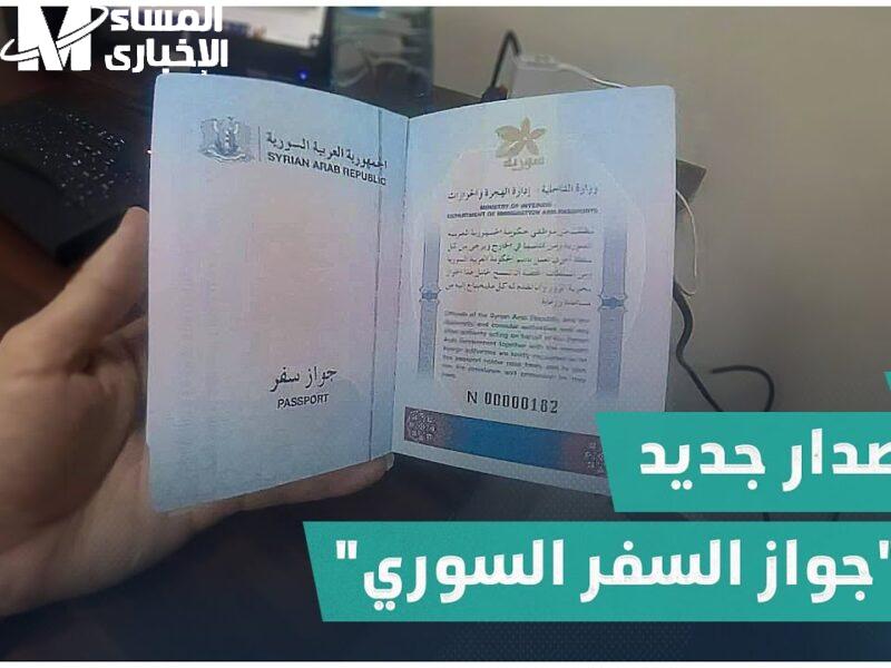 فعّل رحلتك الرقمية.. سوريا تفعّل النظام الرقمي لتسجيل جوازات 2025 إنجاز سريع