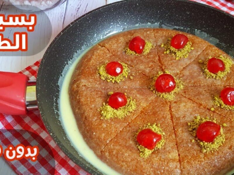 ذكاء   الطاسة عملت مفاجأة حلوة .. طريقة عمل بسبوسة الطاسة تحلية مذهلة