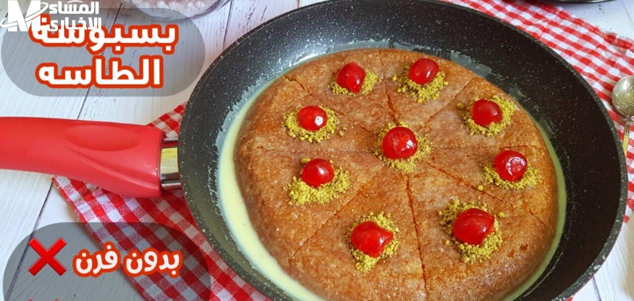 عمل بسبوسة الطاسة