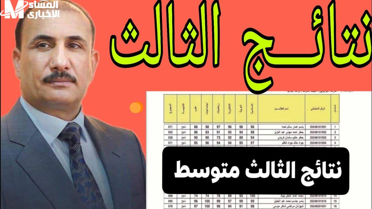 رابط نتائج الثالث متوسط الدور الأول 2025