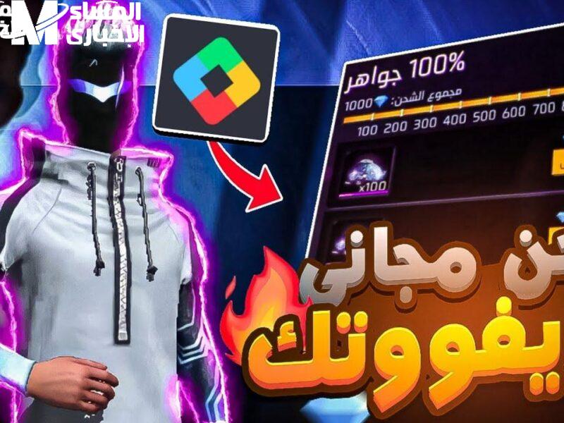 لعبة فري فاير