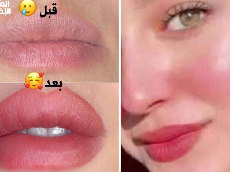 اشراقة فورية.. طريقة عمل توريد الشفايف والخدود قبل العيد جمال طبيعي\