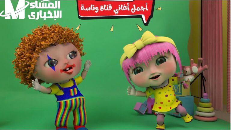 تابع وناسة بيبي 2025