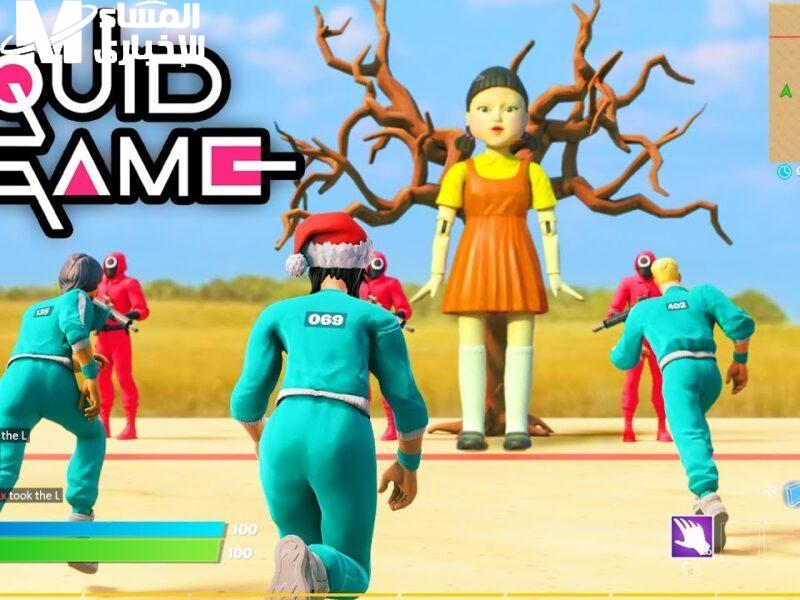 Squid Game بنسخة جامدة تجربة مثيرة