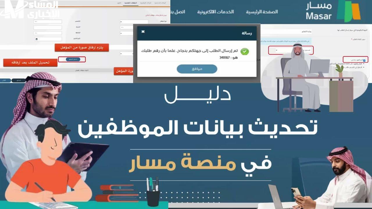 منصة مسار العسودية