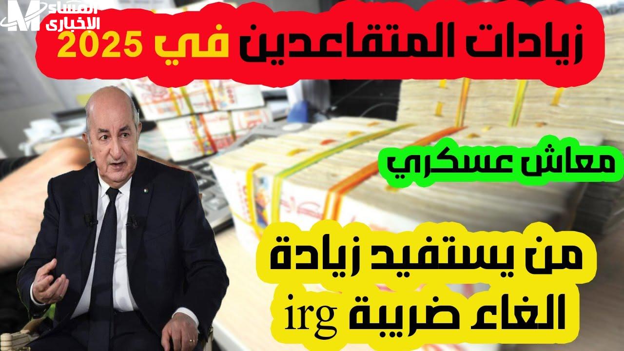 التقاعد بالجزائر