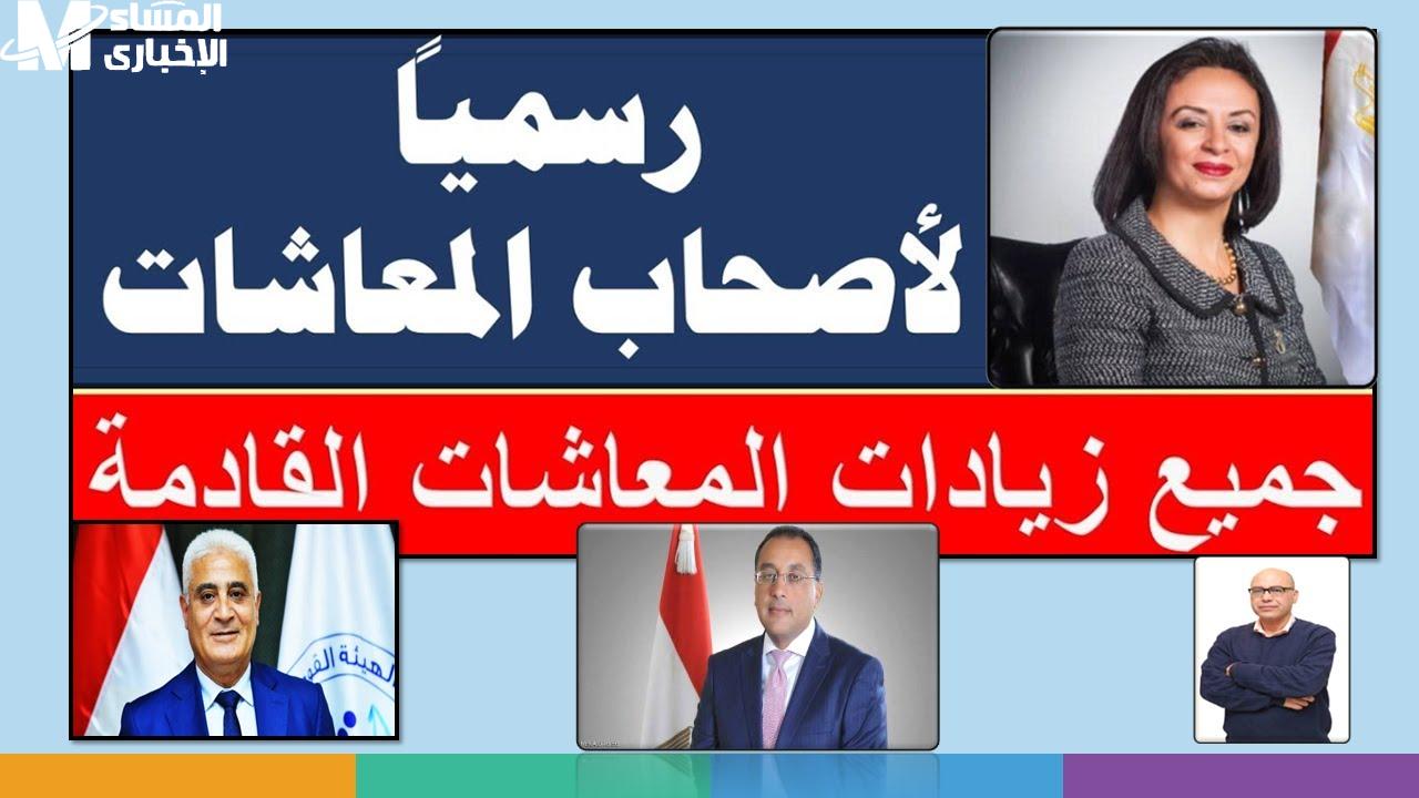 جدول المعاشات
