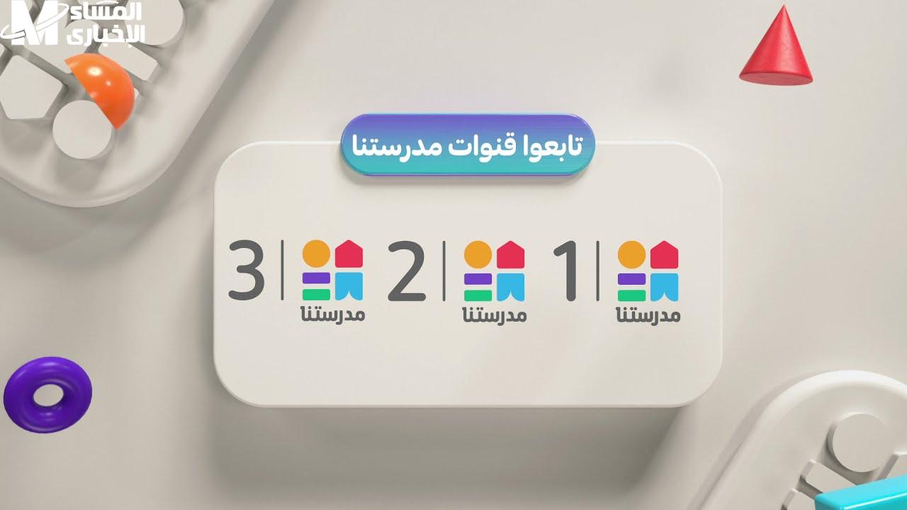 تردد قناة مدرستنا 3