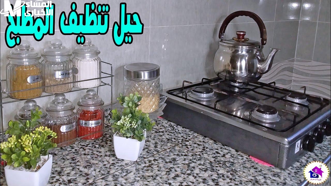حيل لتنظيف المطبخ في دقائق بدون تعب
