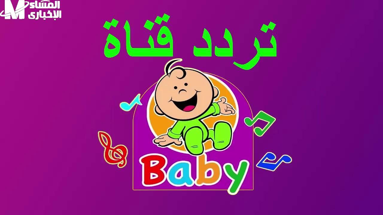 تردد طيور الجنة بيبي هتخلي أولادك يرقصوا