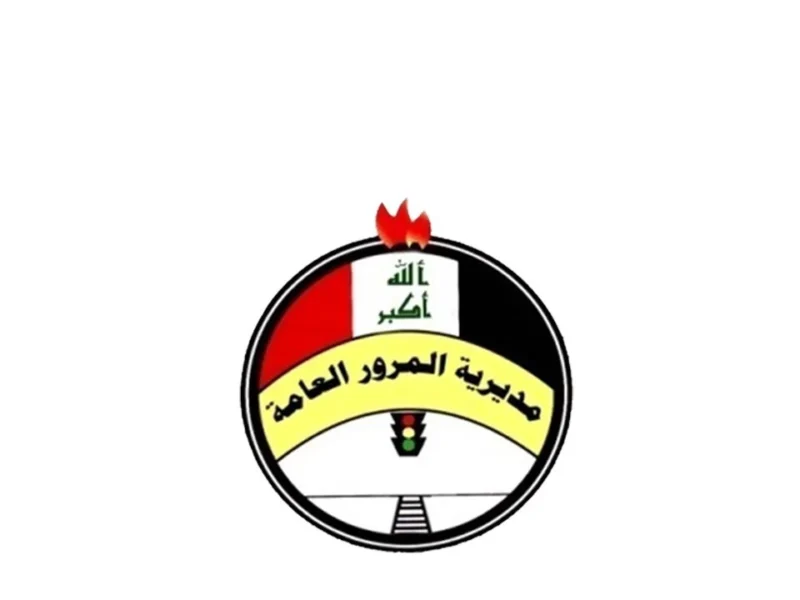 متضيعش وقتك وروح شوف دلوقتي غرامات المرور في العراق اونلاين واعرف مخالفات عربيتك واسددها وانت مرتاح