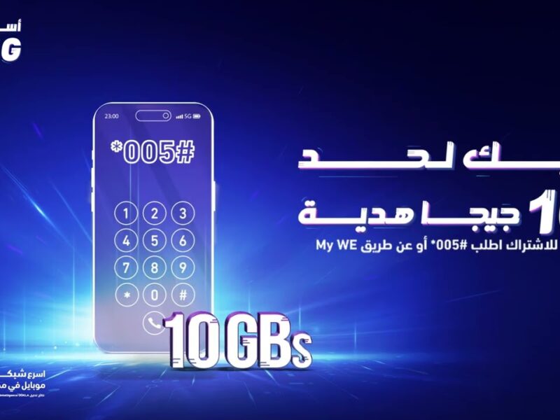 النت وصل لحد عندك ببلاش….10 جيجا هدية من WE لعملاء النت الأرضي الحق خدهم قبل ما يطيروا