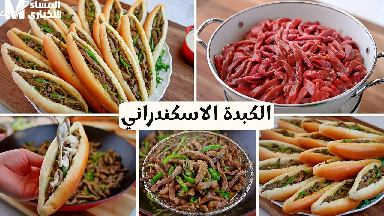 الكبدة الإسكندراني