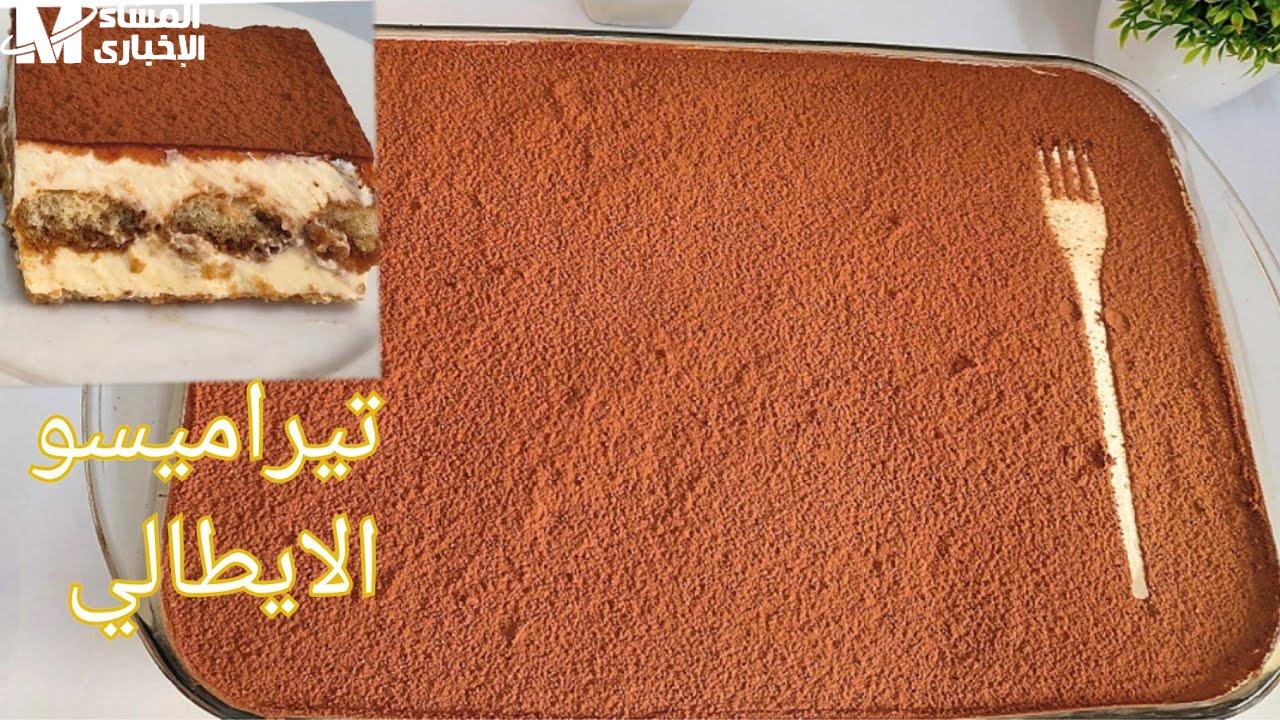 وصفة التيراميسو الإيطالية