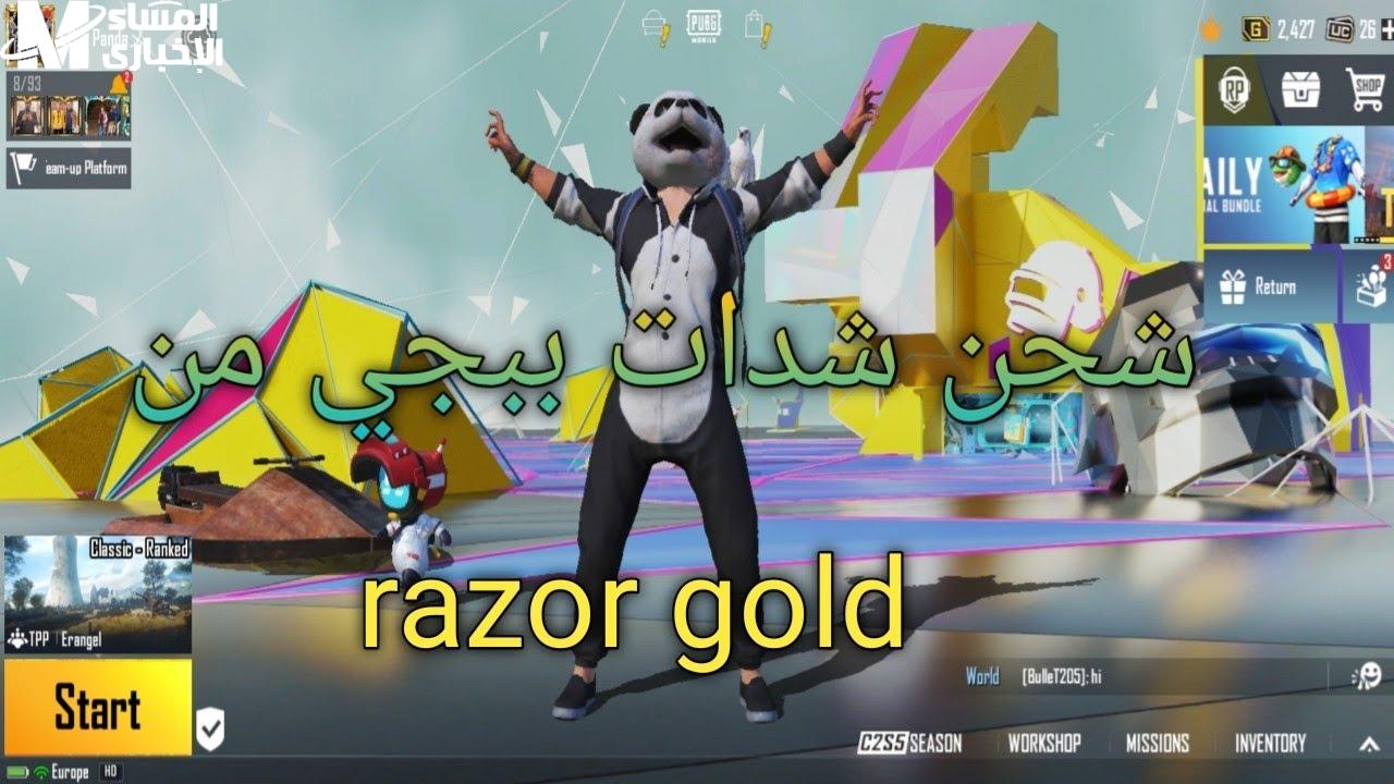 أهم خطوات شحن شدات ببجي موبايل باستخدام Razer Gold