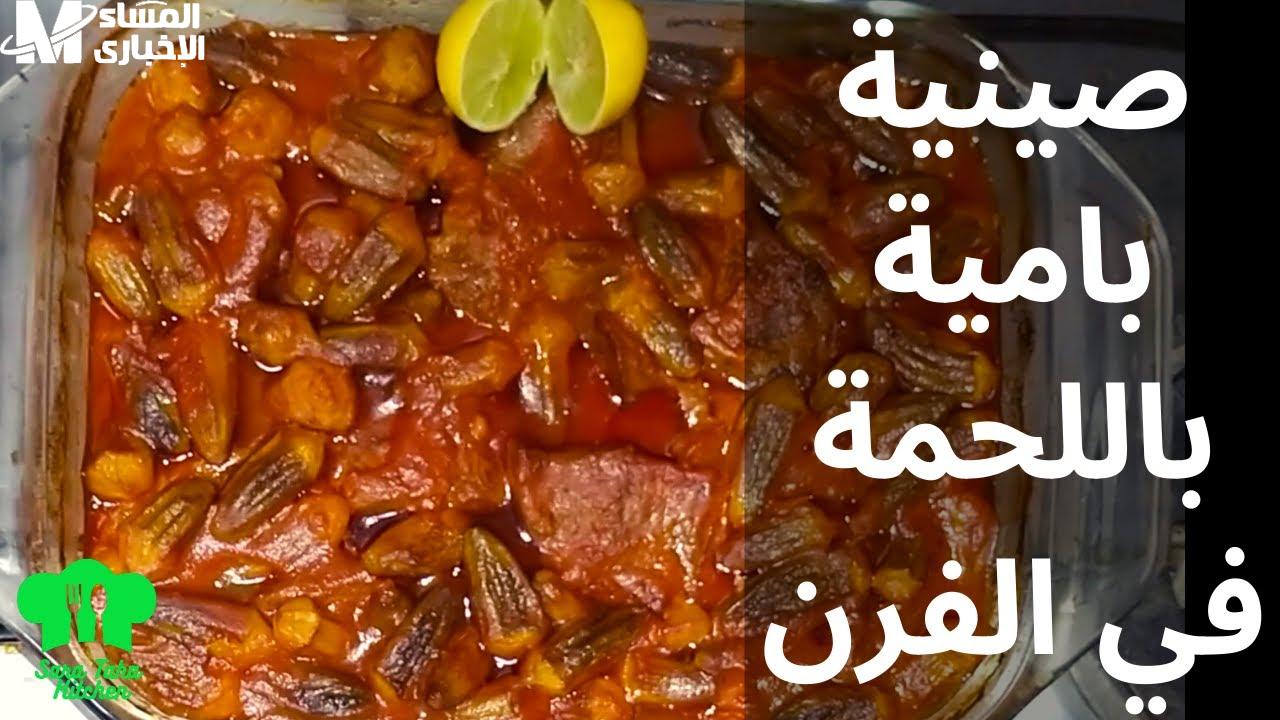 طعم مختلف مع البامية باللحم