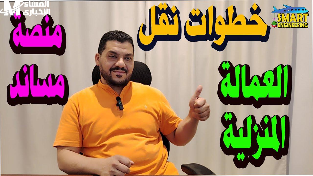 غياب العمالة المنزلية