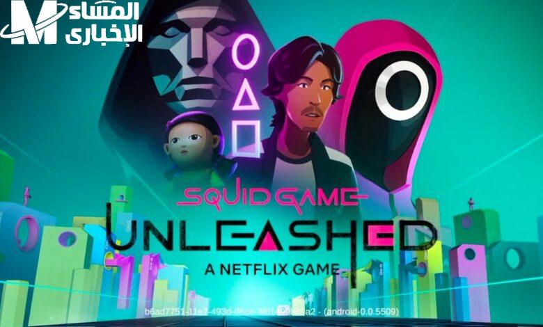 بادر وشوف بنفسك.. تحميل لعبة الحبار Squid Game هتتعلم تلعبها في دقائق احتراف سريع