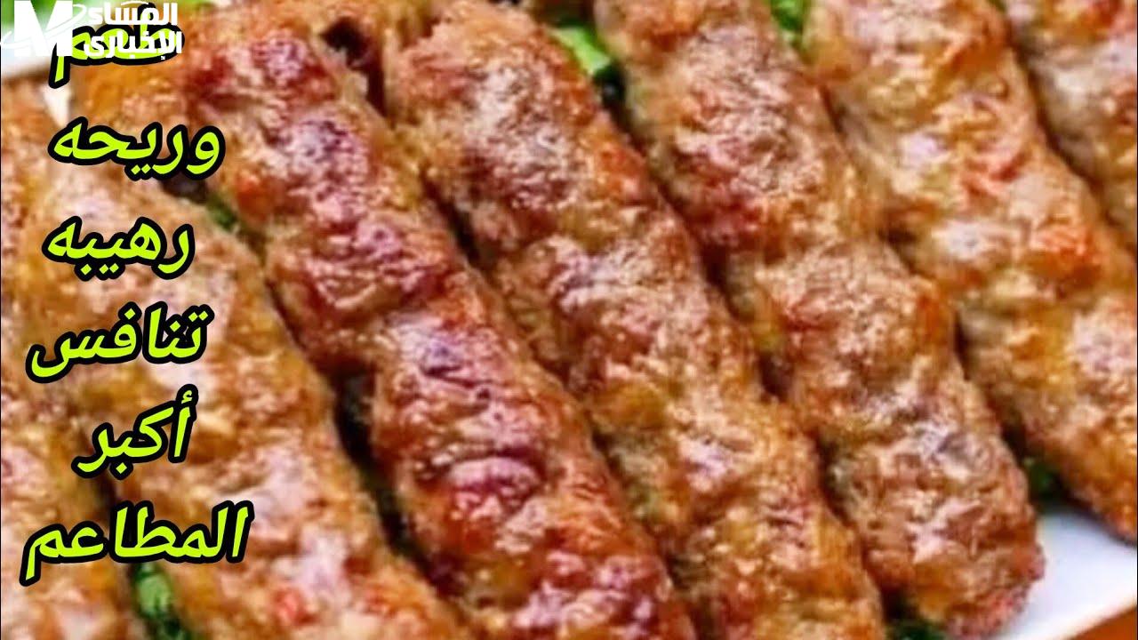 طريقة عمل الكفتة المشوية على الفحم