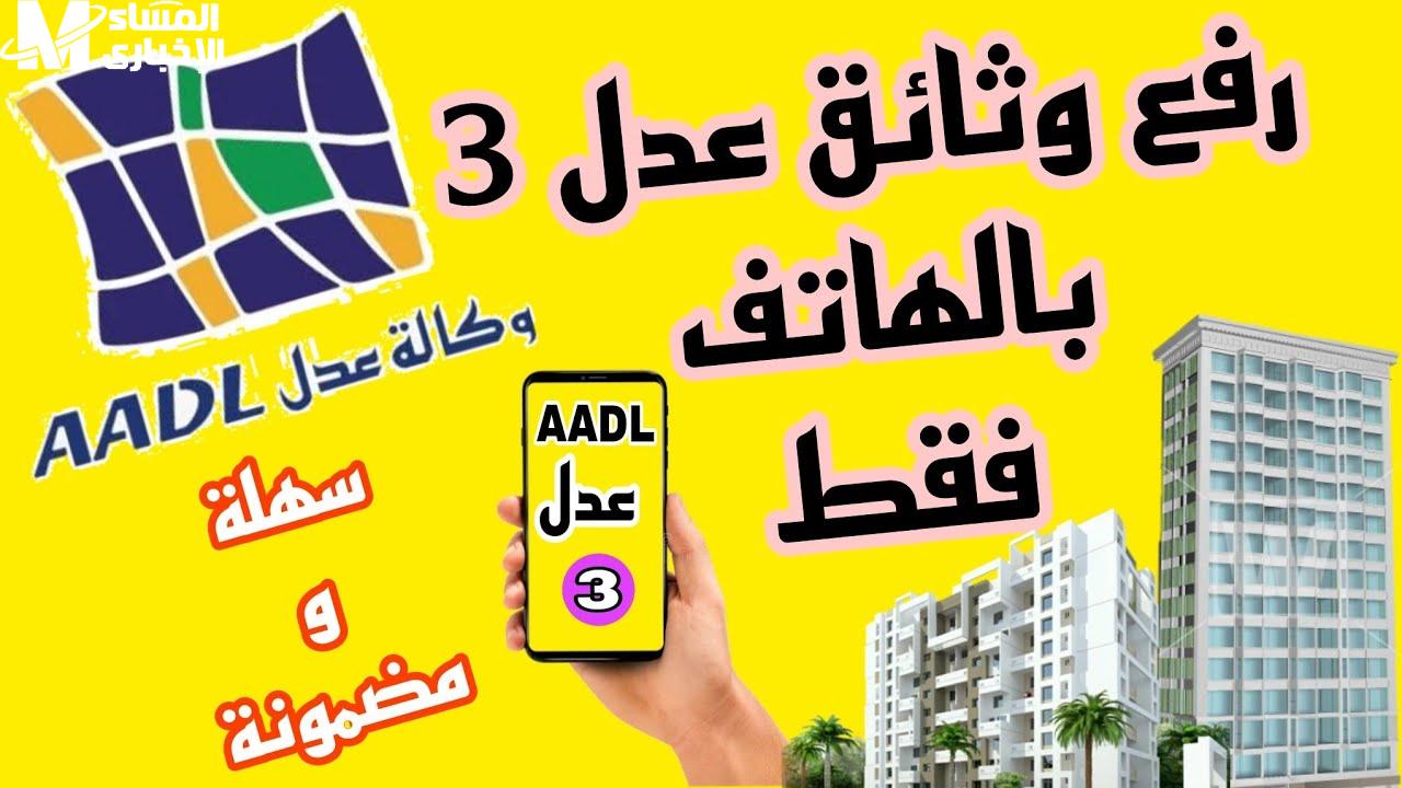 الوثائق المطلوبة لتفعيل حسابي في عدل 3