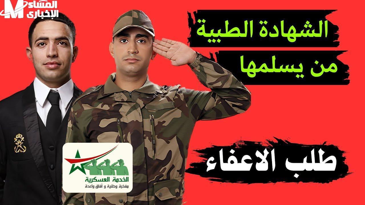 قانون الخدمة العسكرية 2025 الجزائر