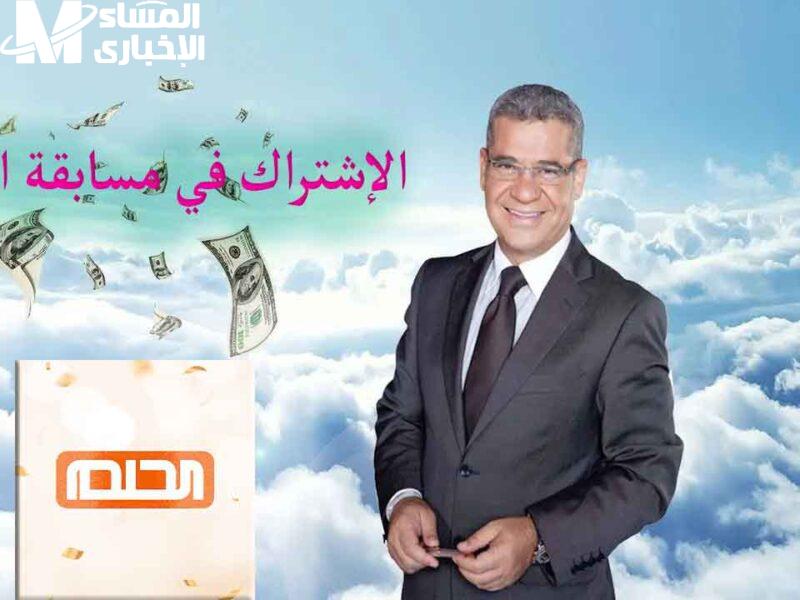 مسابقة الحلم