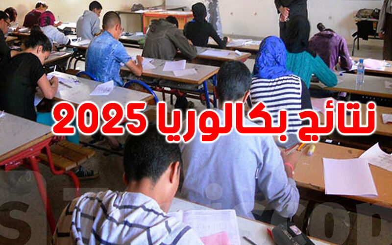 نتائج غير متوقعة ترهق الطلاب.. عاجل للطلاب 37% نسبة النجاح في دورة المراقبة بكالوريا 2025 بمصداقية مطلقة