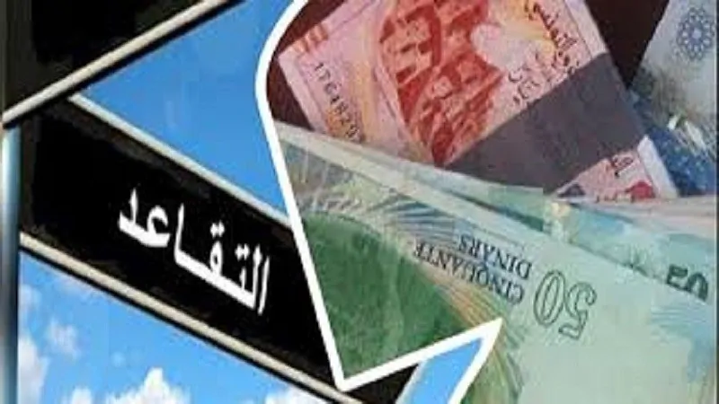 نظم معاشات التقاعد.. مواعيد صرف جرايات المتقاعدين في تونس مراعاة رسمية