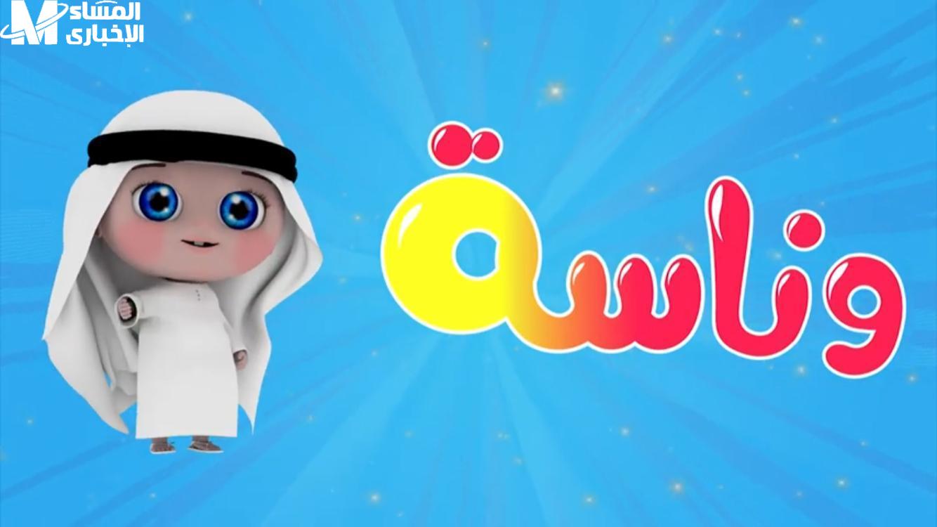 وناسة بيبي كيدز