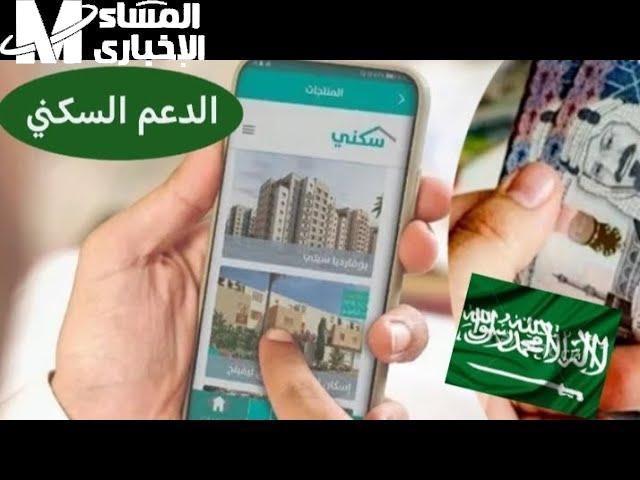 المنصة فتحت دعم فوري .. سكنك جه دلوقتي دعم سكني 1446 موجود أونلاين وشروطه سهلة وسريعةة