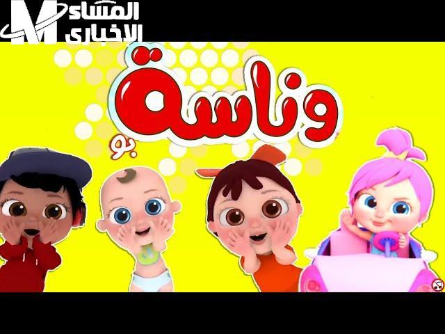تردد وناسة بيبي كيدز الجديدة مرح بصري
