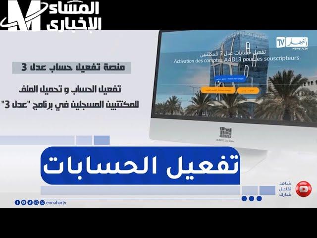 لو مستني سكنك وعايز تريح دماغك، خطوات تفعيل حساب عدل 3 هتخلصك من المشاوير والتعب كله
