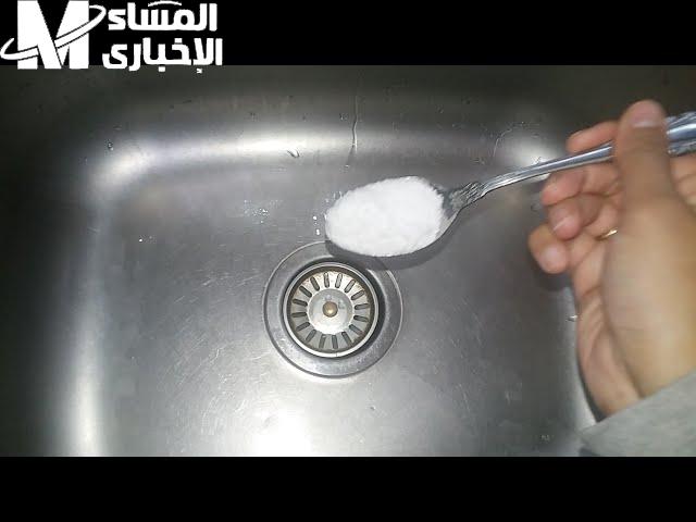طريقة سريعة تنظيف المطبخ من الزيوت والدهون في دقيقتين.. جربتها وسباك شاطر قالي سر تسليك الحوض