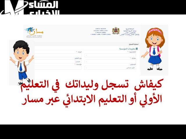 خطوات تسجيل أولادك