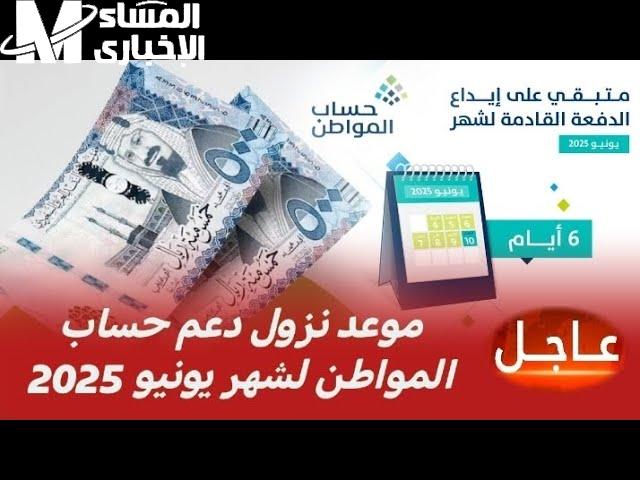 موعد نزول حساب المواطن