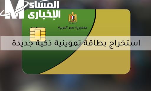 بطاقتك التموينية لو مش محدثة ممكن تتوقف فجأة.. اعرف ازاي تحدثها بسرعة وتضمن الدعم يوصلك دايمًا