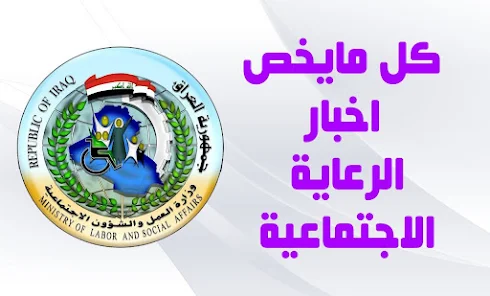 الناس فرحانة والأسامي نزلت دلوقتي حالاً.. شوف كشف الرعاية الاجتماعية ويمكن تلاقي اسمك مستنيك