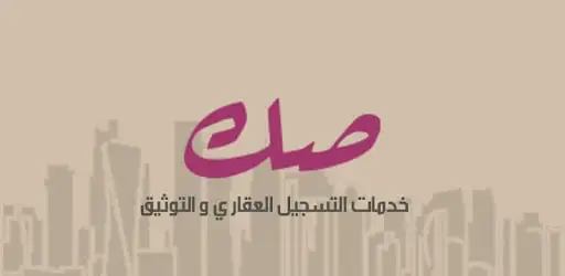 صمّم حضورك الرسمي.. طباعة صك إلكتروني ناجز خدمة ميسرة