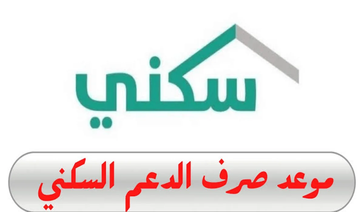 دعم سكني
