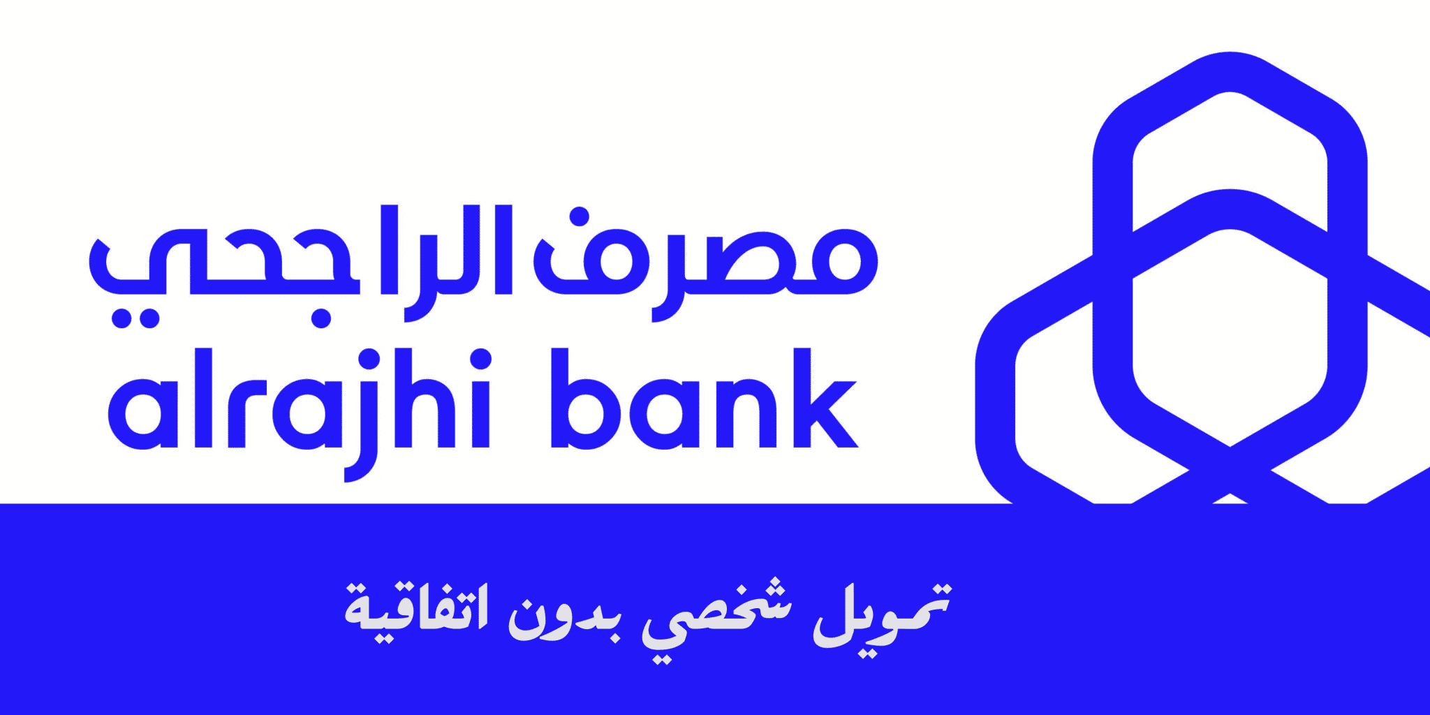 الراجحي 2025