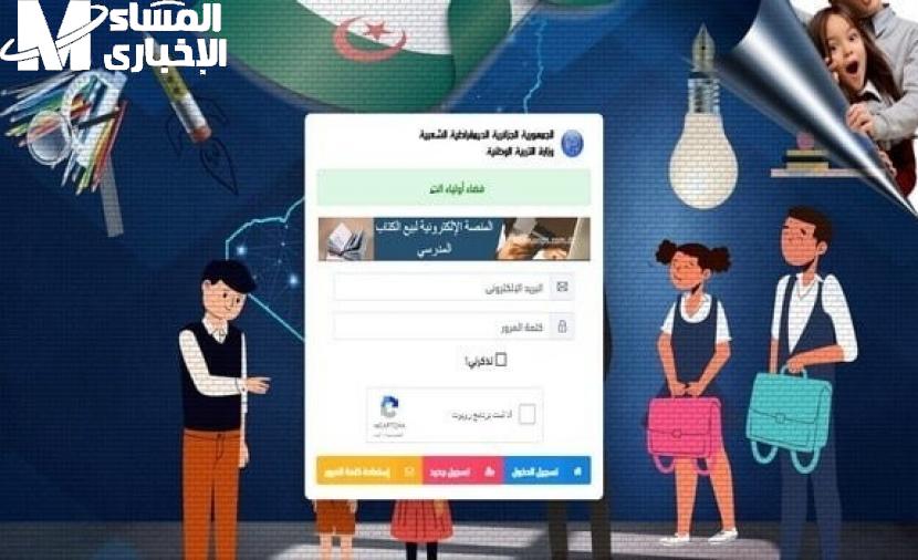 دخول فضاء أولياء التلاميذ 2025