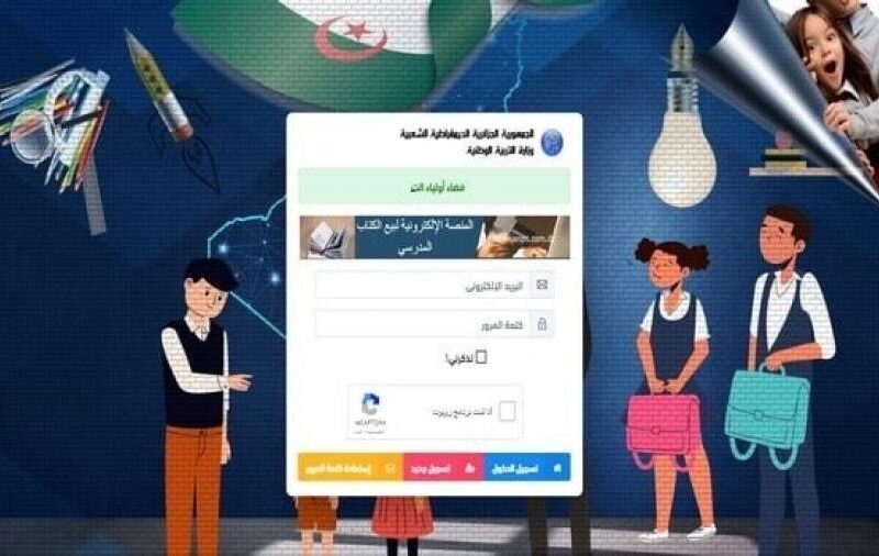 كل علامات أولادك هنا.. نتائج الفصل الثالث عبر فضاء أولياء التلاميذ 2025 tharwa.education.gov.dz