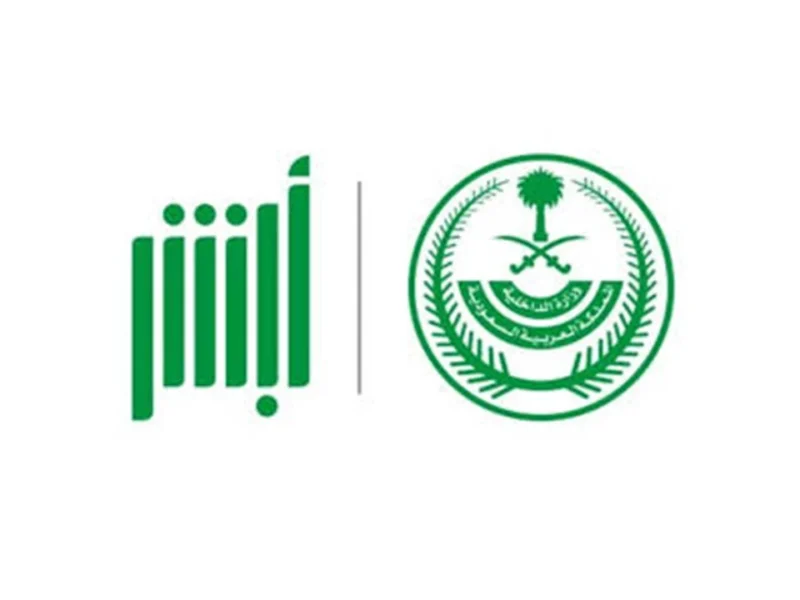 خلاص ودّع المشاوير والزحمة.. خلّي هويتك تطلع من أبشر وإنت قاعد في بيتك بخطوات سهلة وسريعة”